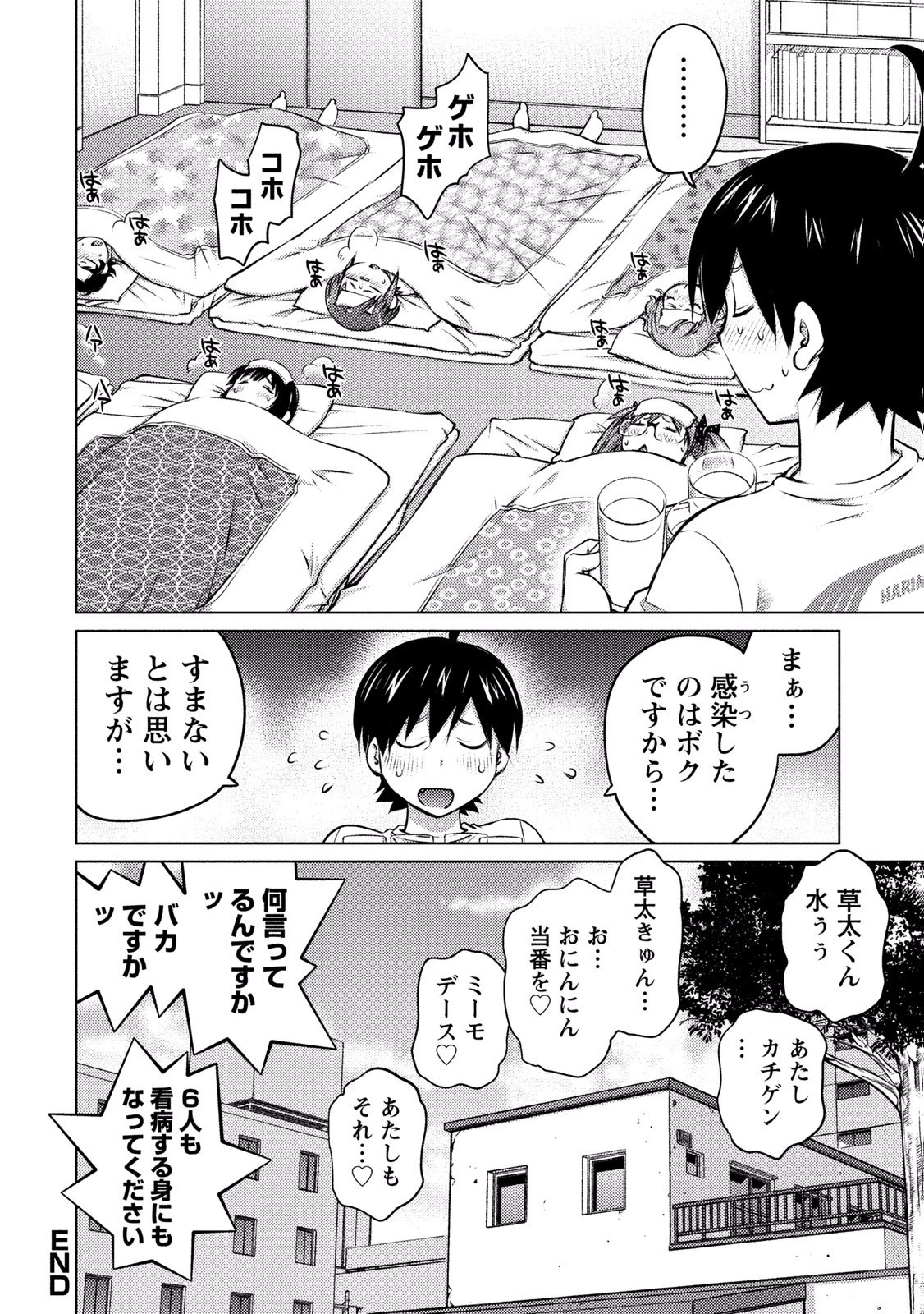 大きい女の子は好きですか? 第9話 - 20