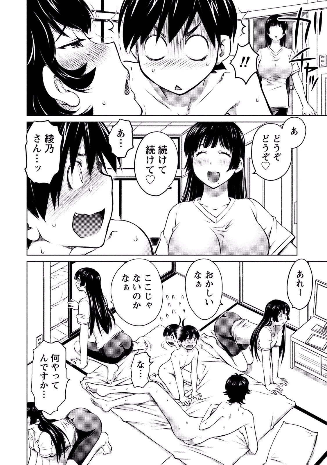 大きい女の子は好きですか? 第10話 - 5
