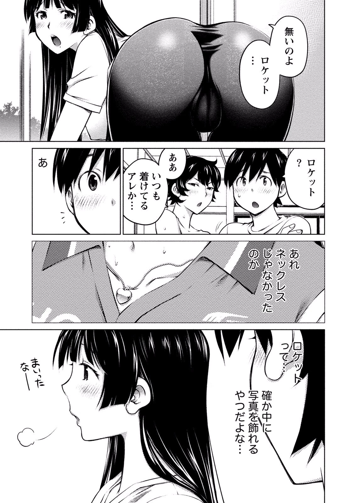 大きい女の子は好きですか? 第10話 - 6