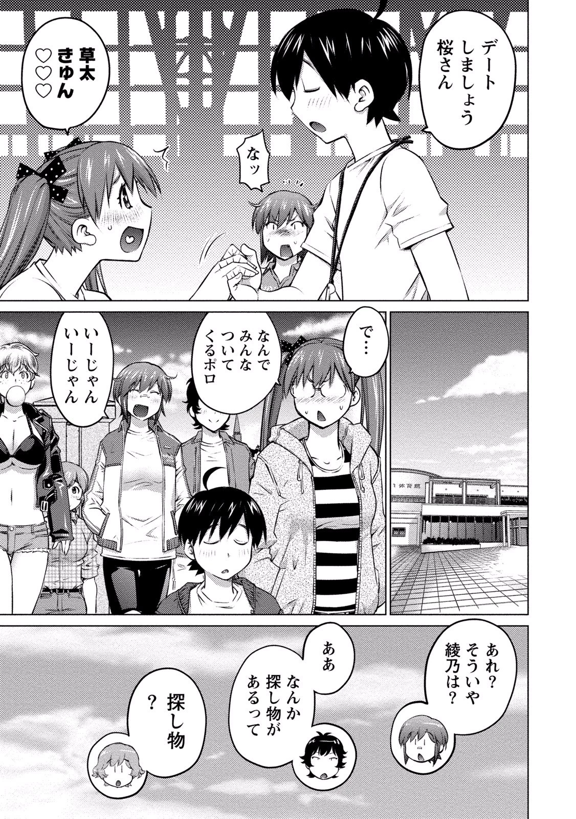 大きい女の子は好きですか? 第10話 - 8