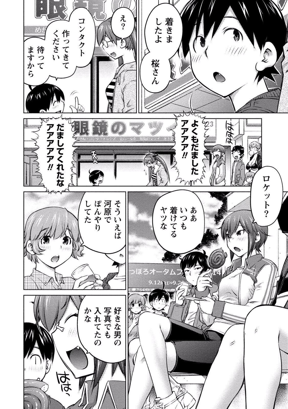 大きい女の子は好きですか? 第10話 - 9