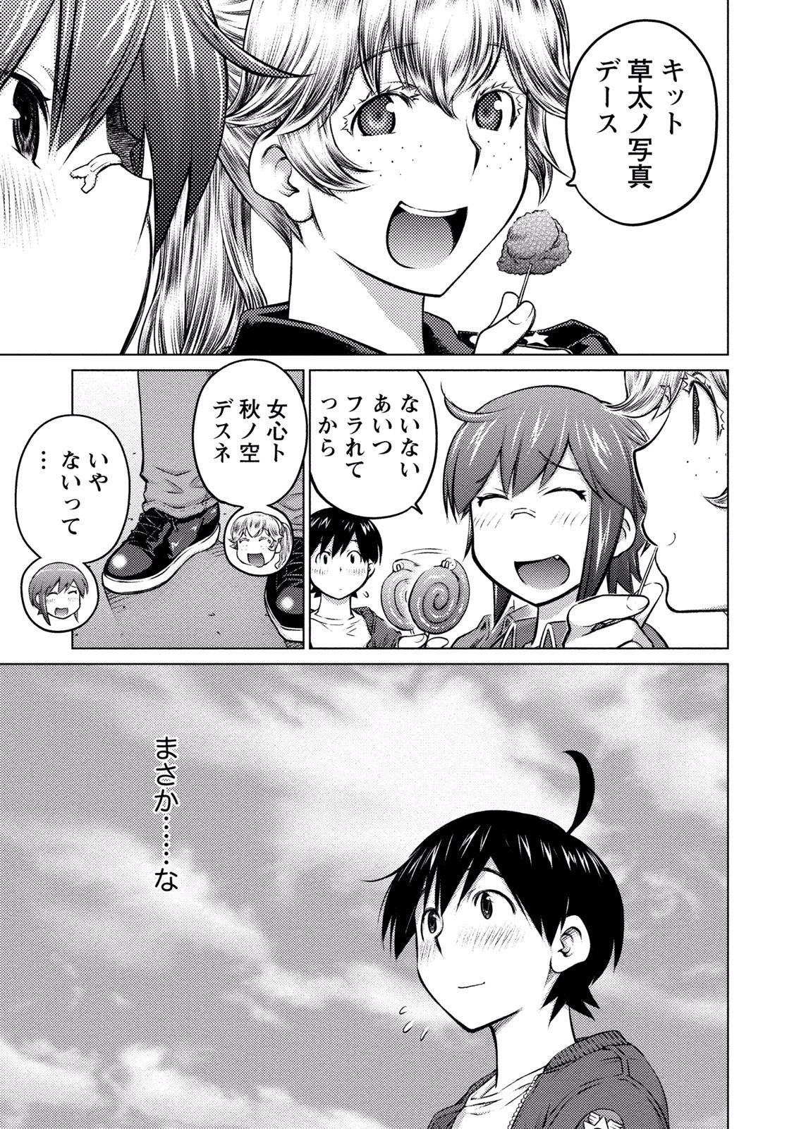 大きい女の子は好きですか? 第10話 - 10