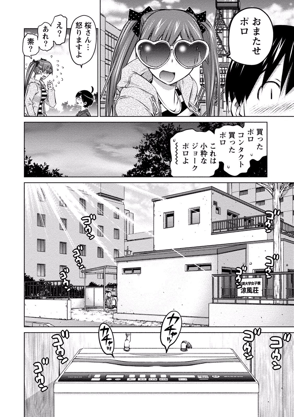 大きい女の子は好きですか? 第10話 - 11