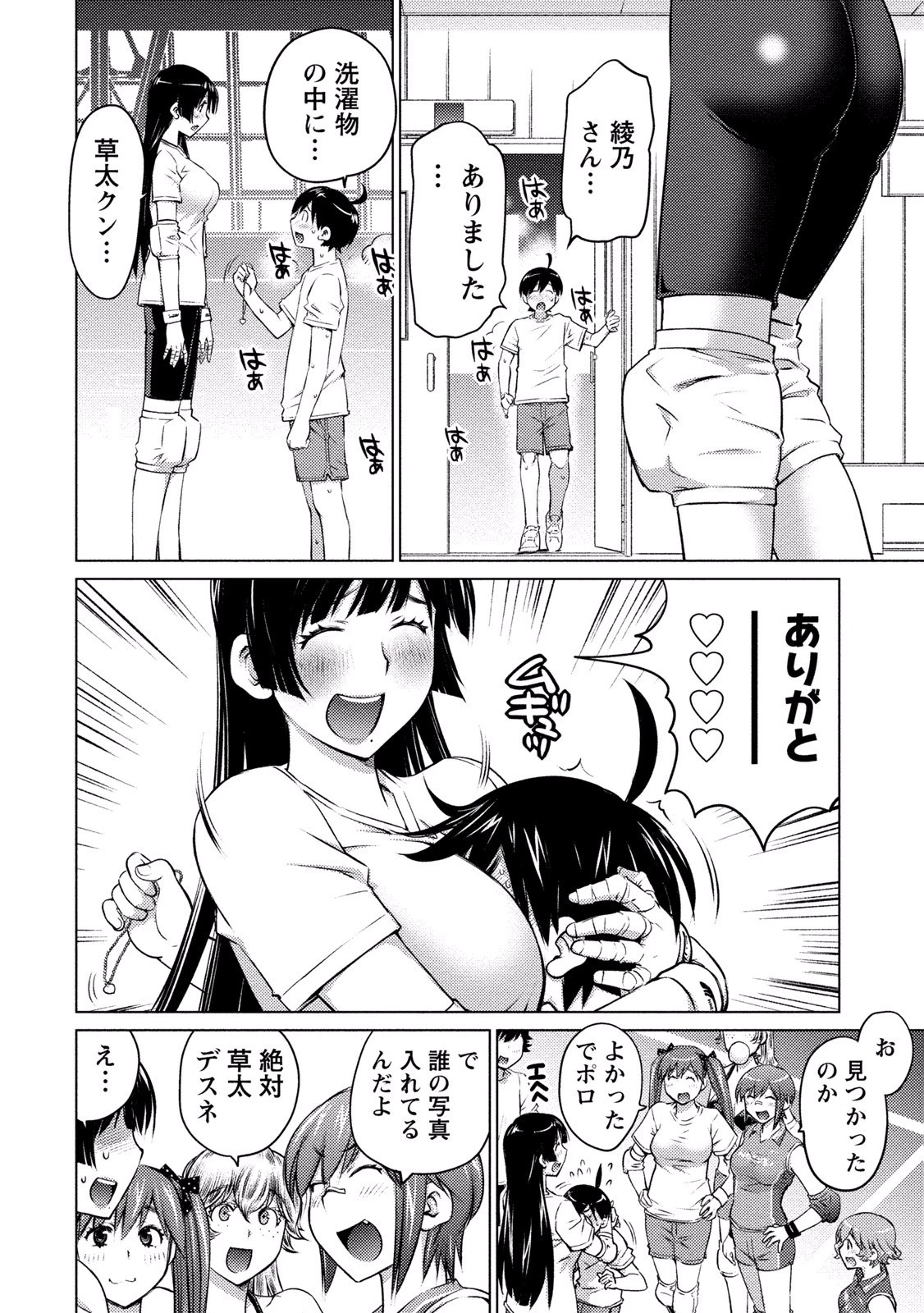 大きい女の子は好きですか? 第10話 - 13
