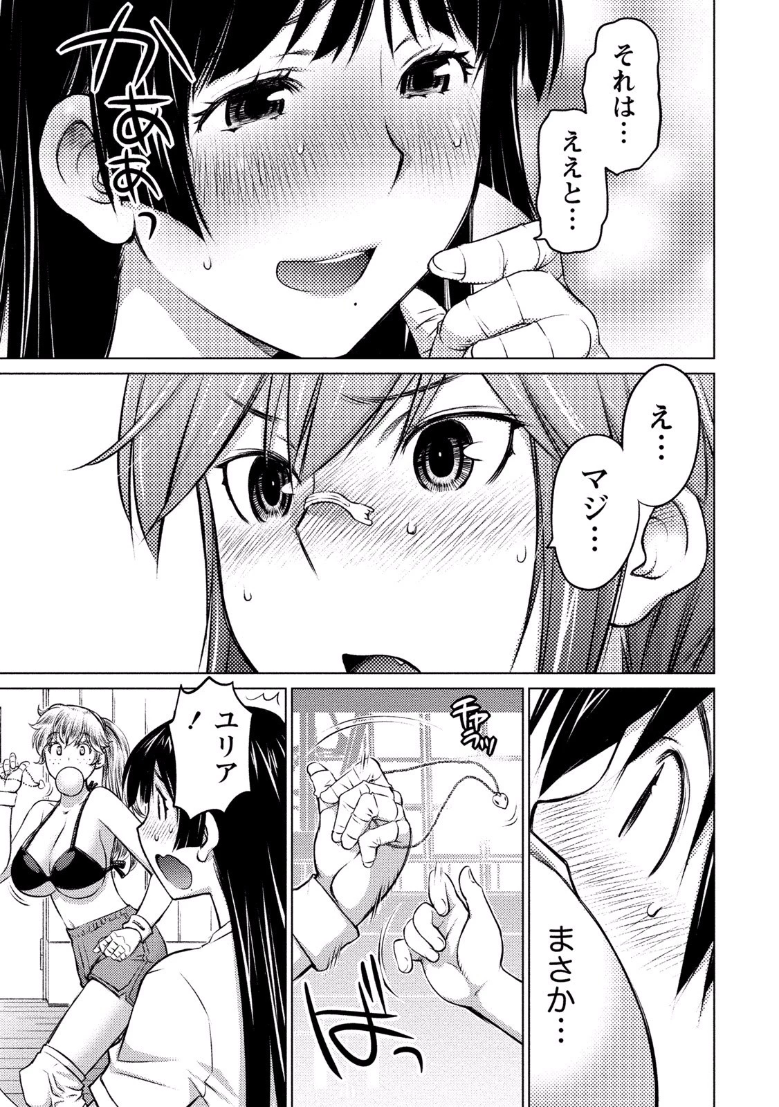 大きい女の子は好きですか? 第10話 - 14