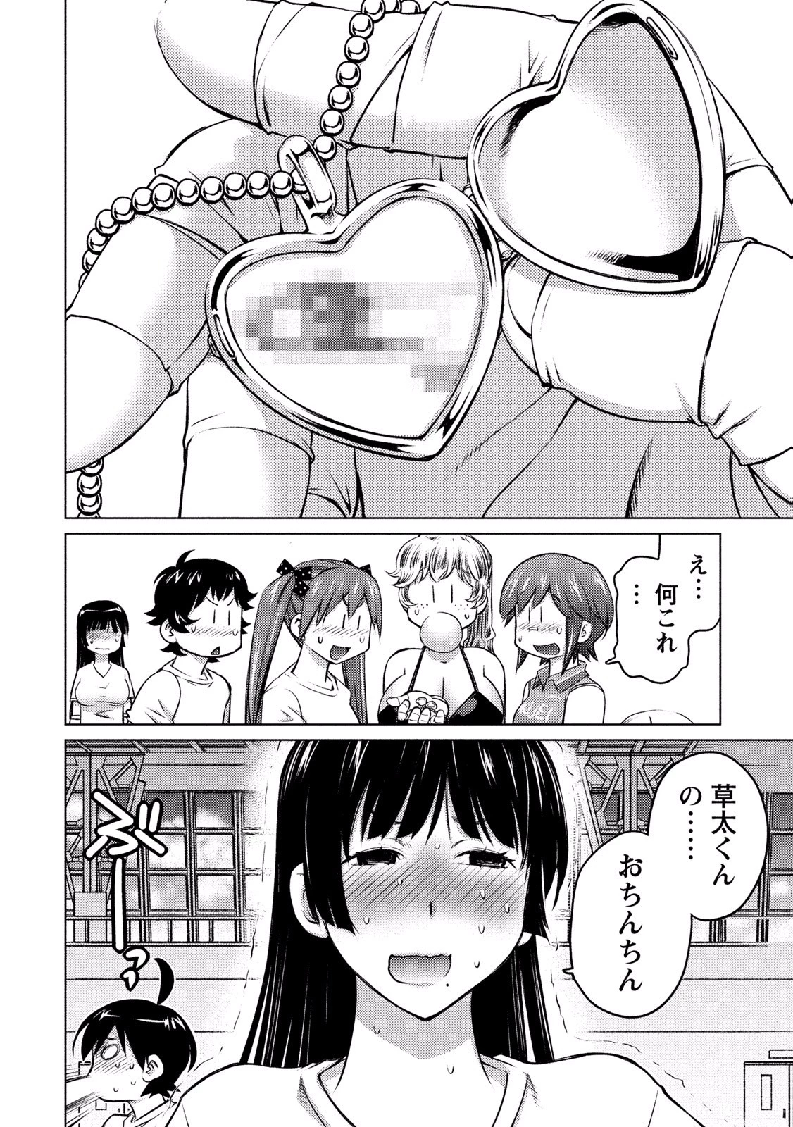 大きい女の子は好きですか? 第10話 - 15