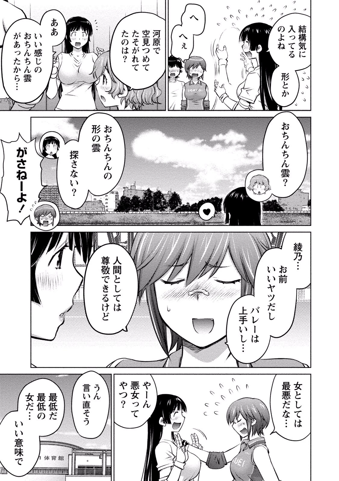 大きい女の子は好きですか? 第10話 - 16