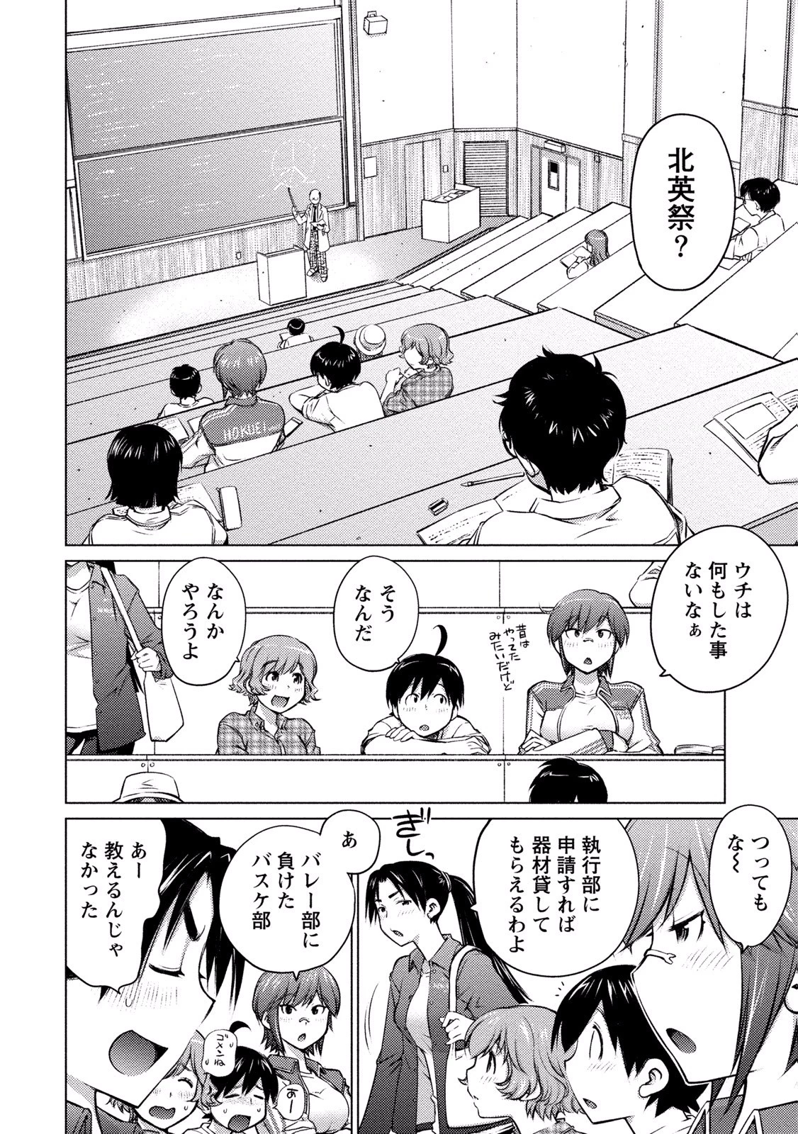 大きい女の子は好きですか? 第11話 - 4