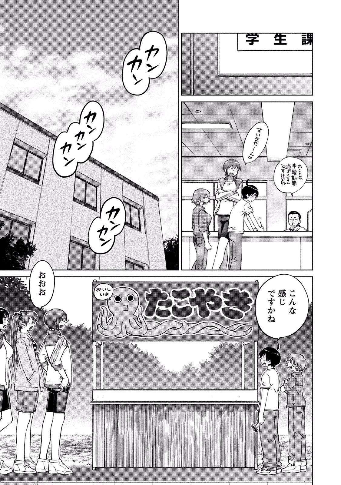 大きい女の子は好きですか? 第11話 - 5
