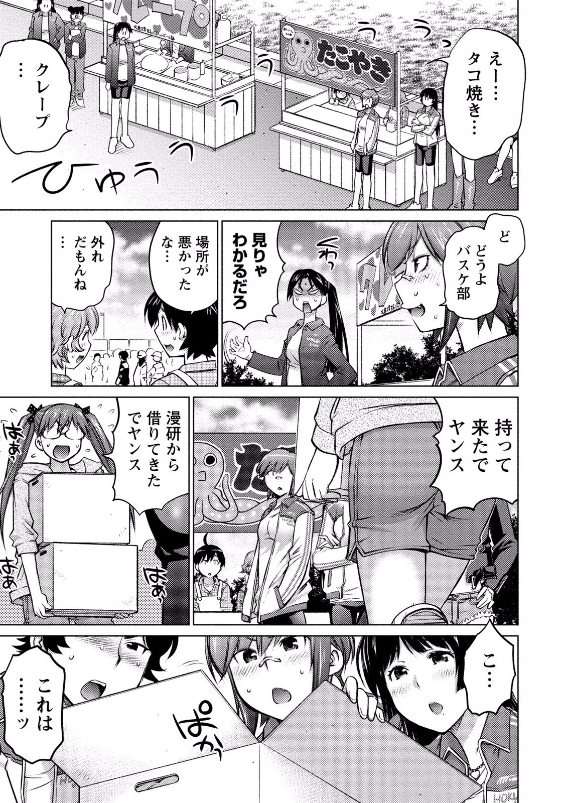 大きい女の子は好きですか? 第11話 - 7