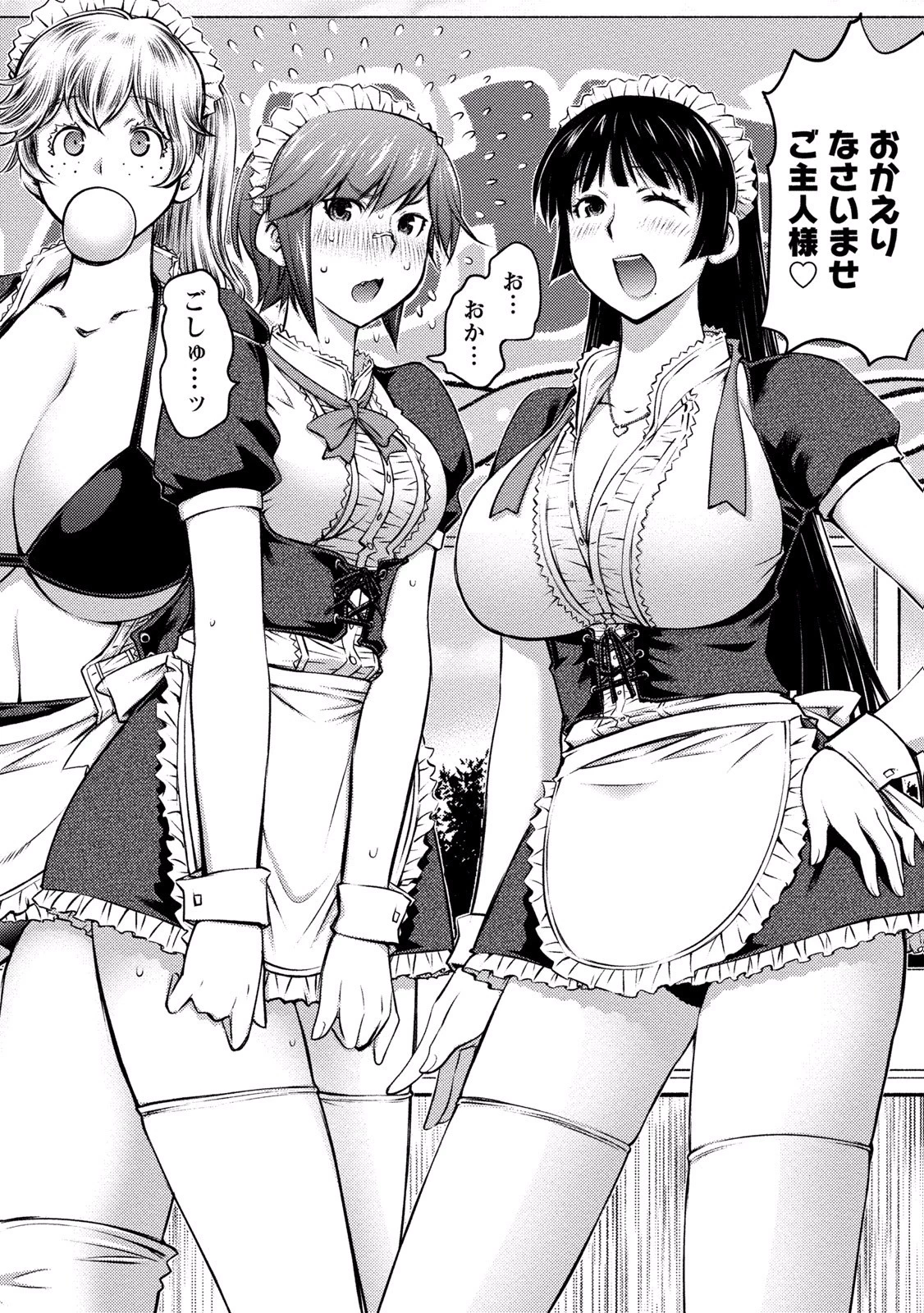 大きい女の子は好きですか? 第11話 - 8