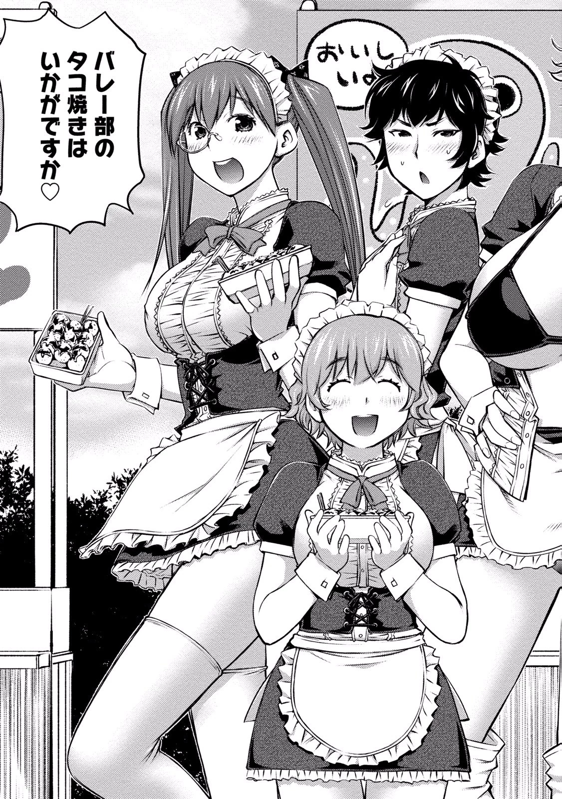 大きい女の子は好きですか? 第11話 - 9
