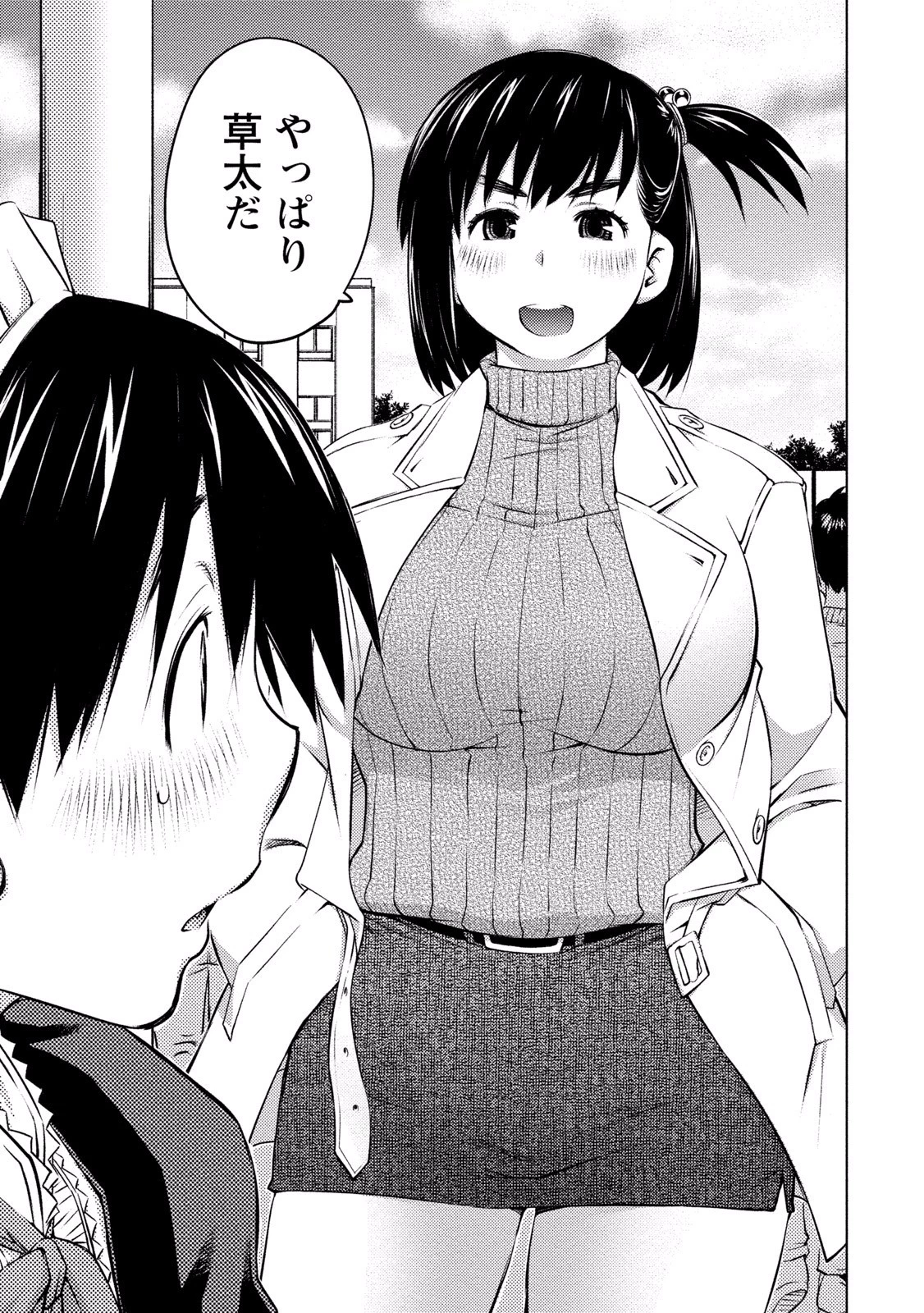 大きい女の子は好きですか? 第11話 - 13