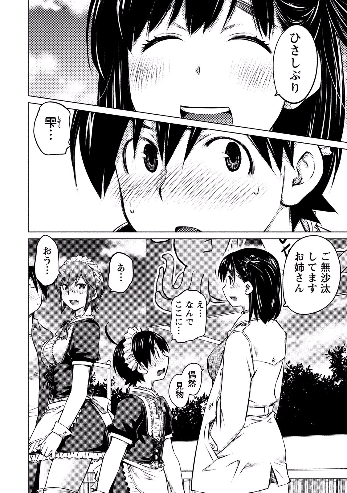 大きい女の子は好きですか? 第11話 - 14