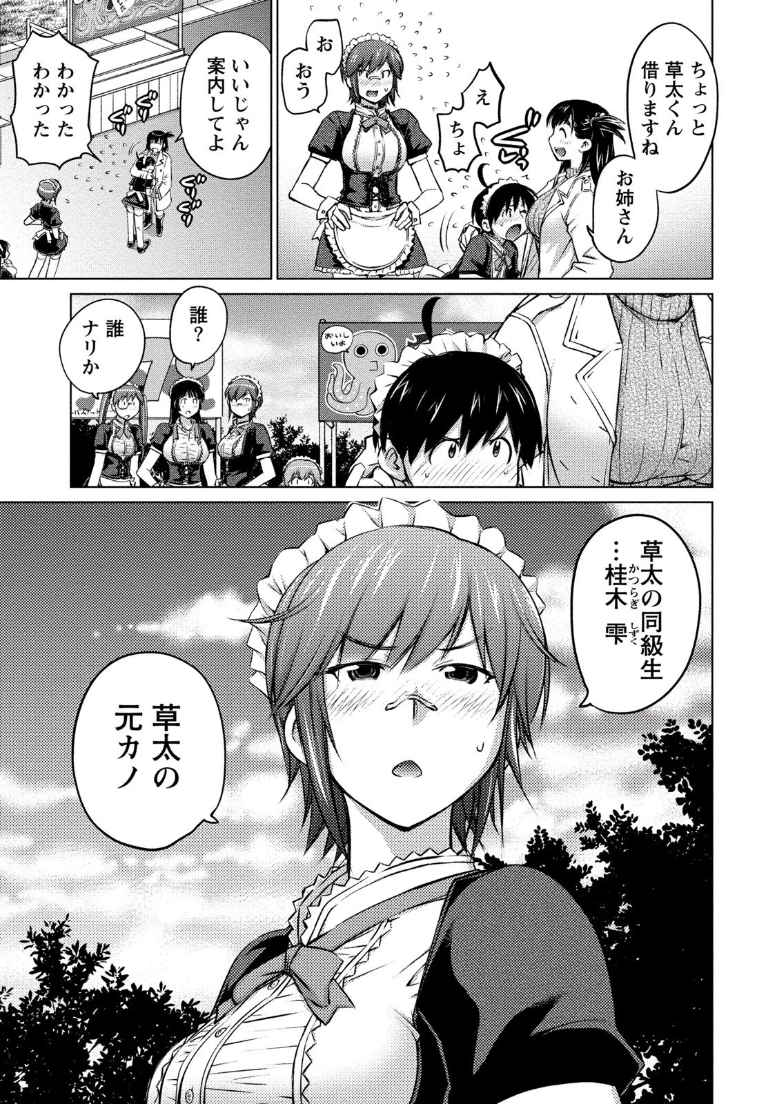 大きい女の子は好きですか? 第11話 - 15