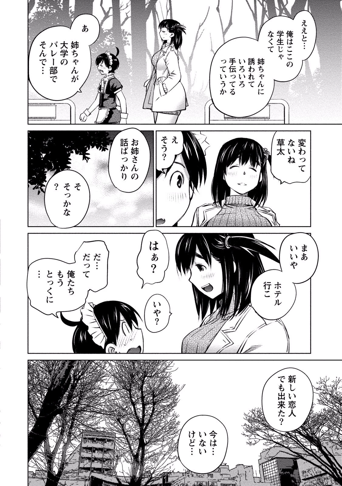 大きい女の子は好きですか? 第11話 - 16