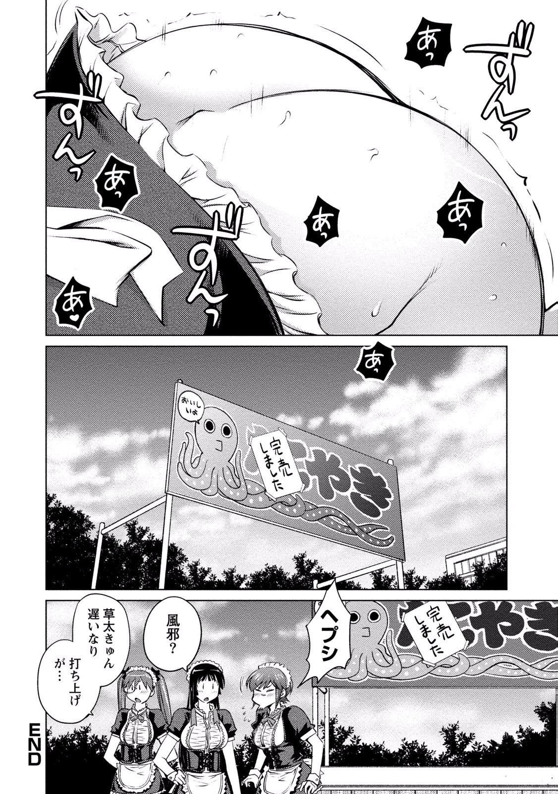 大きい女の子は好きですか? 第11話 - 20
