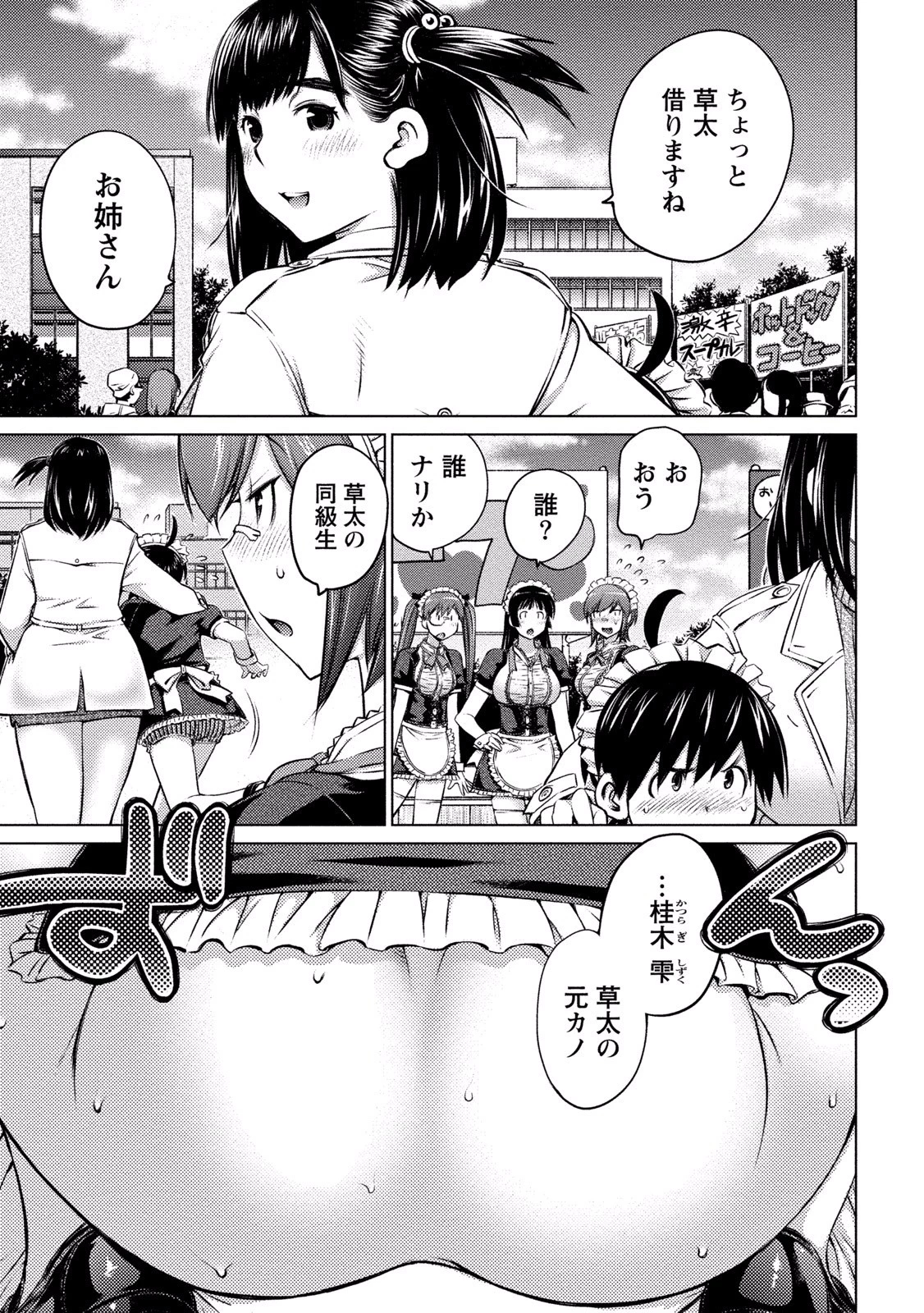 大きい女の子は好きですか? 第11話 - 21