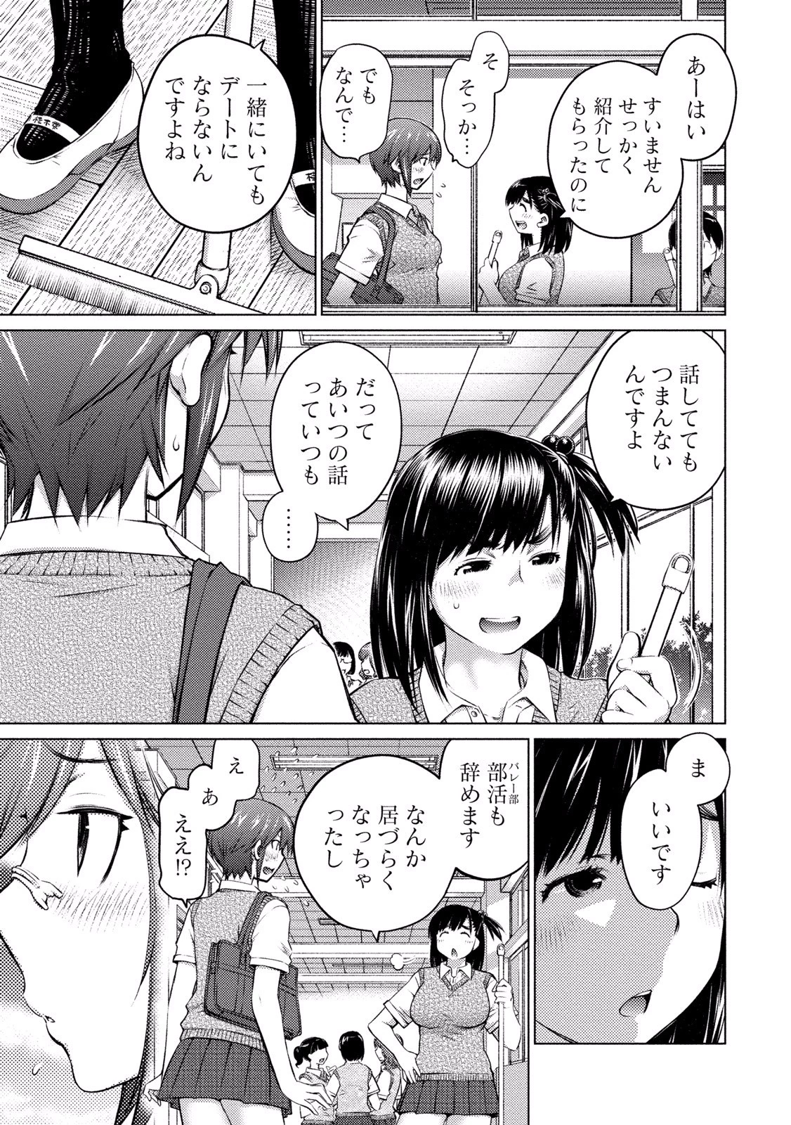 大きい女の子は好きですか? 第12話 - 4
