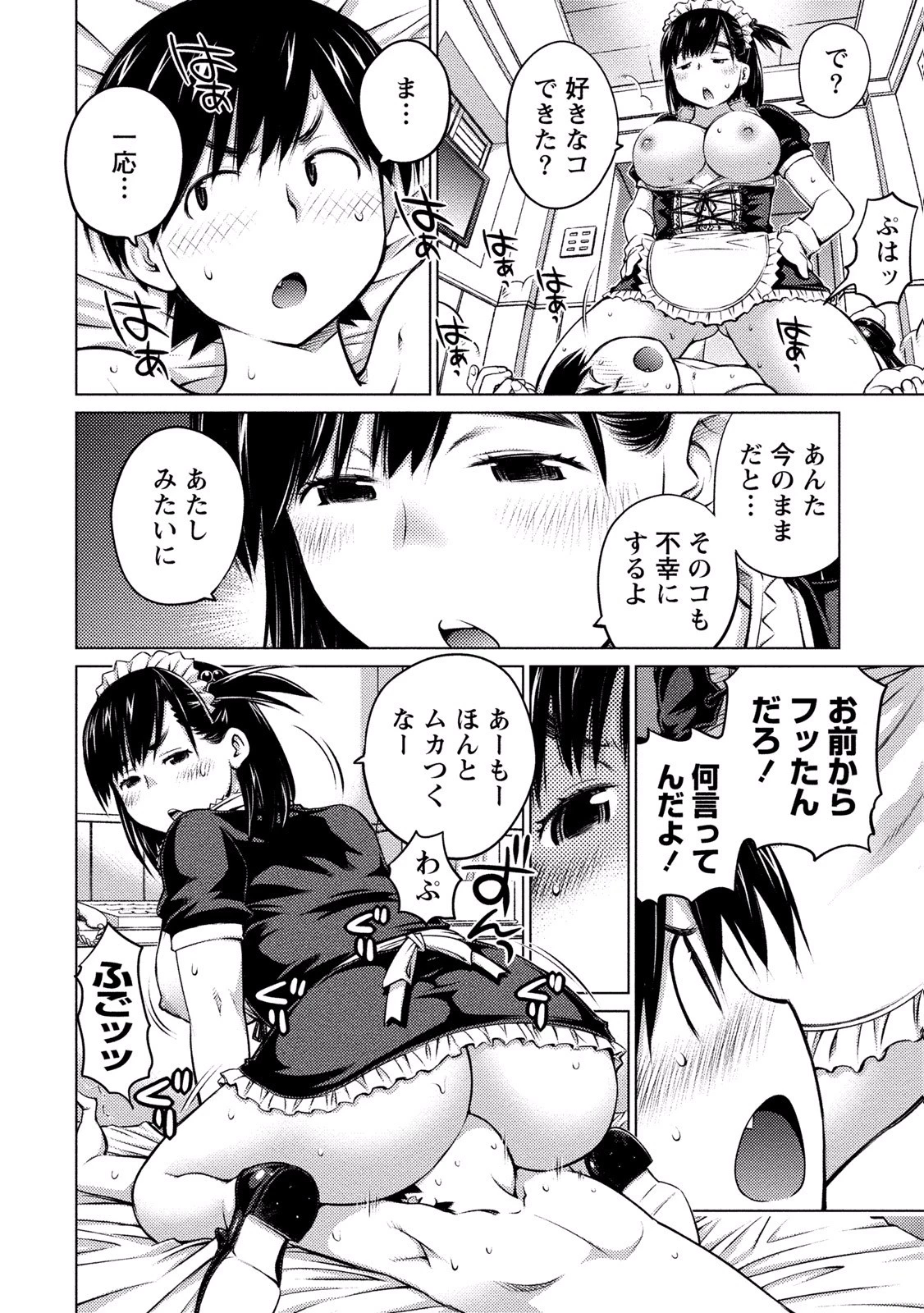 大きい女の子は好きですか? 第12話 - 7