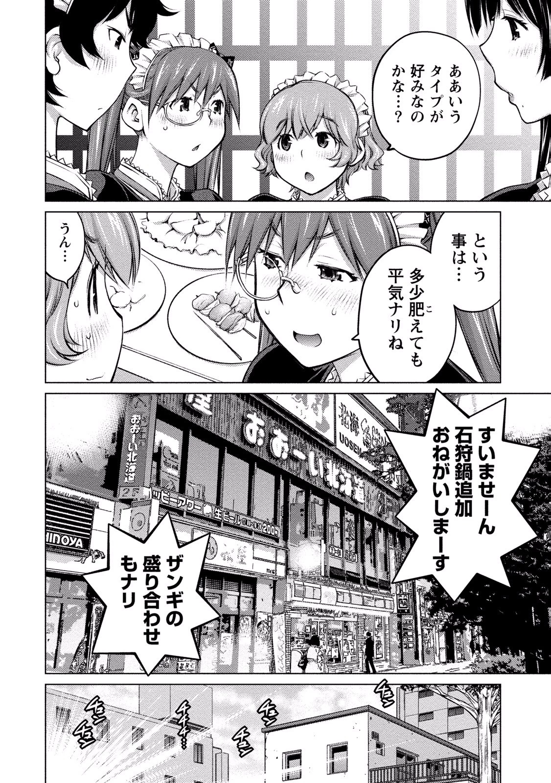 大きい女の子は好きですか? 第12話 - 11