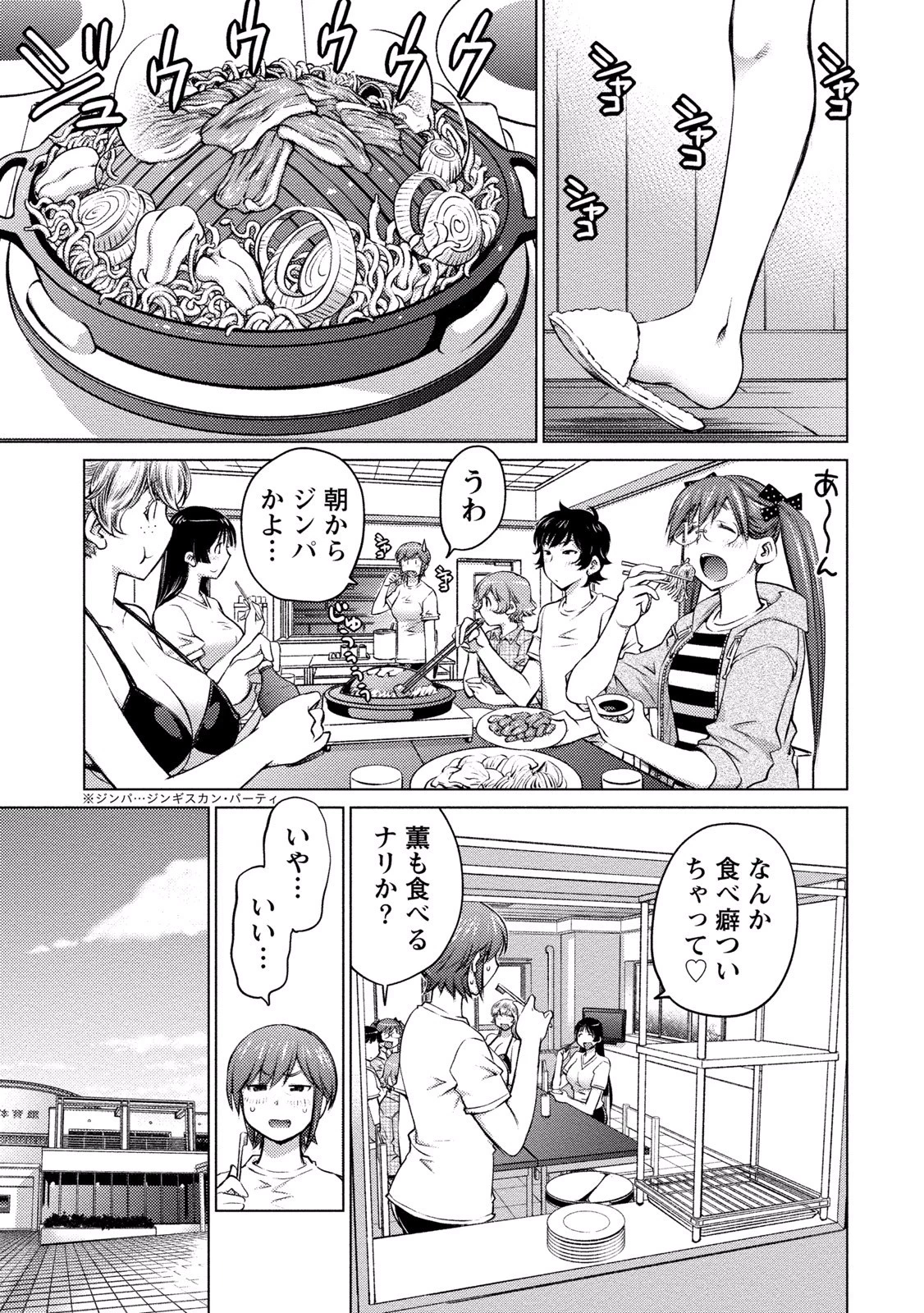 大きい女の子は好きですか? 第12話 - 12