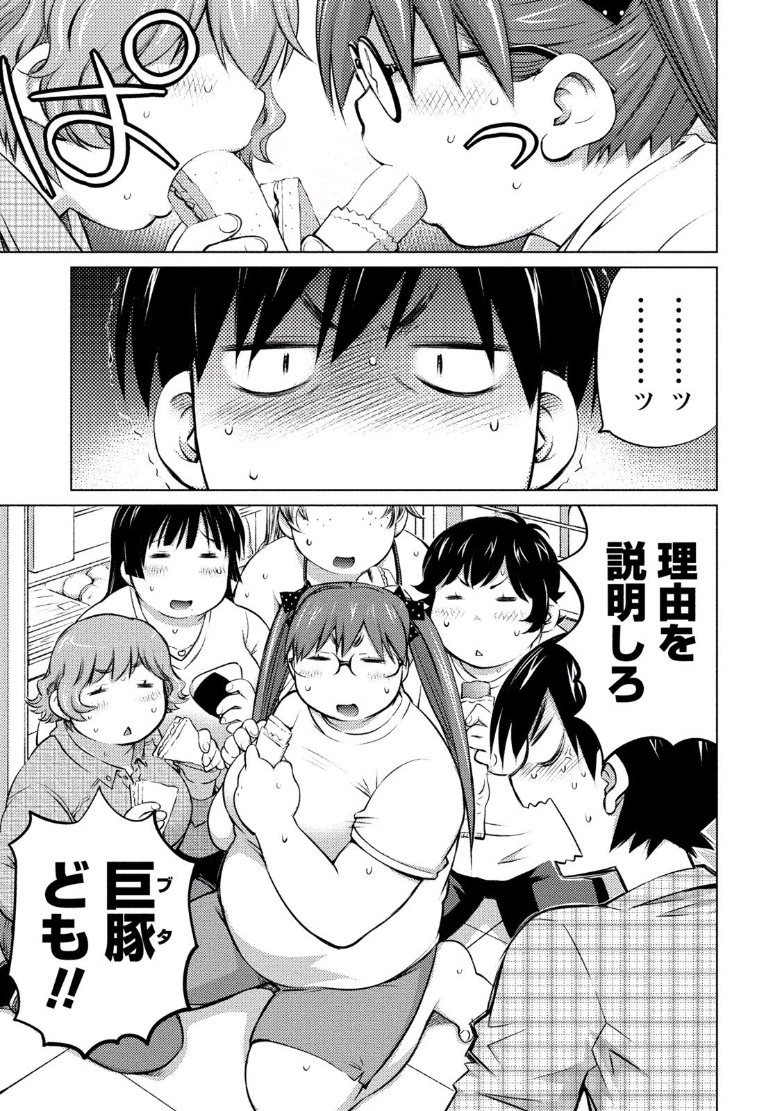 大きい女の子は好きですか? 第12話 - 14