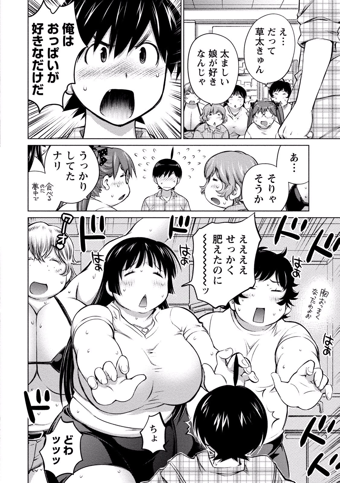 大きい女の子は好きですか? 第12話 - 15