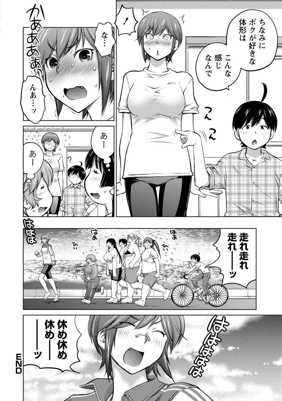 大きい女の子は好きですか? 第12話 - 17