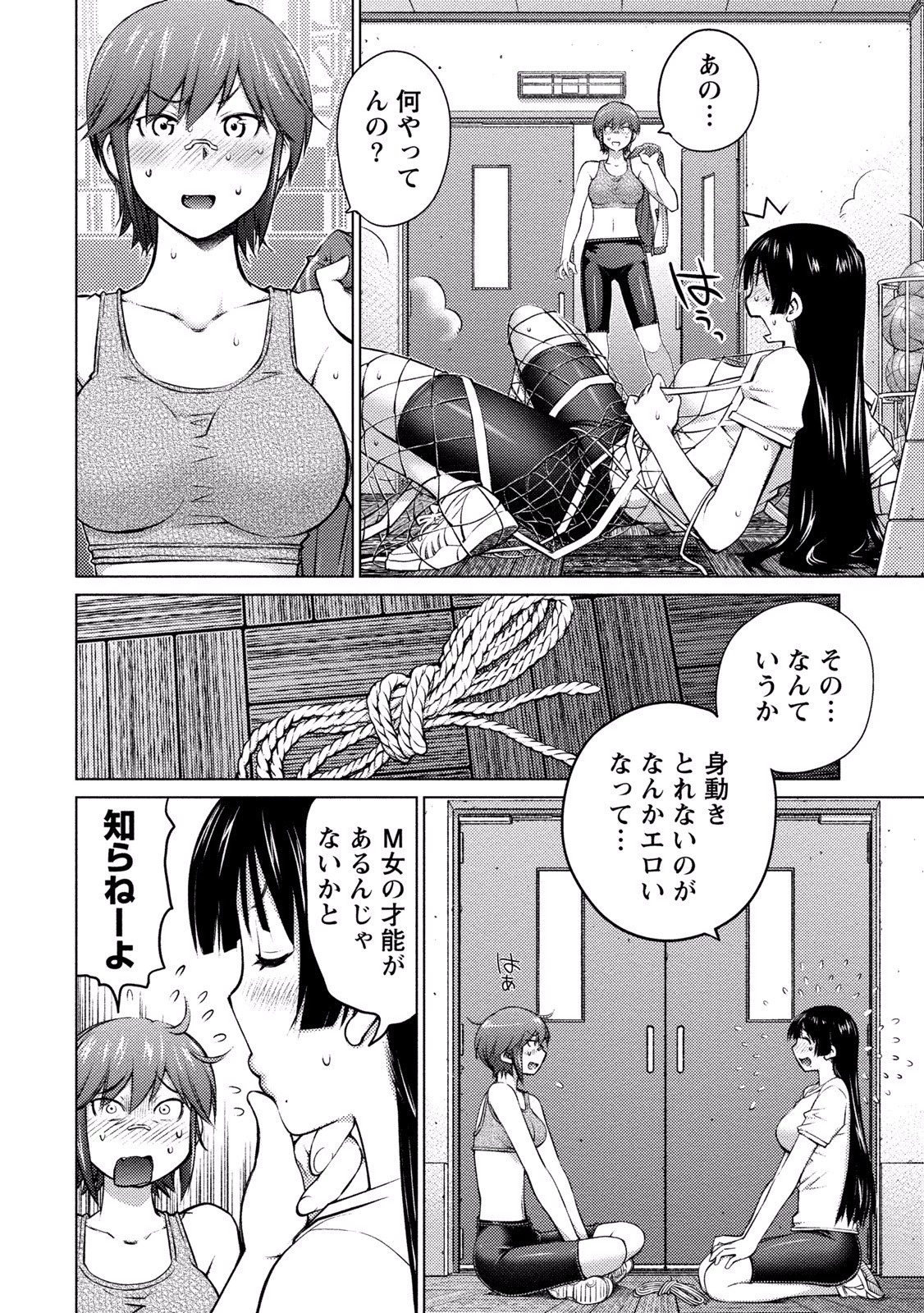 大きい女の子は好きですか? 第13話 - 3