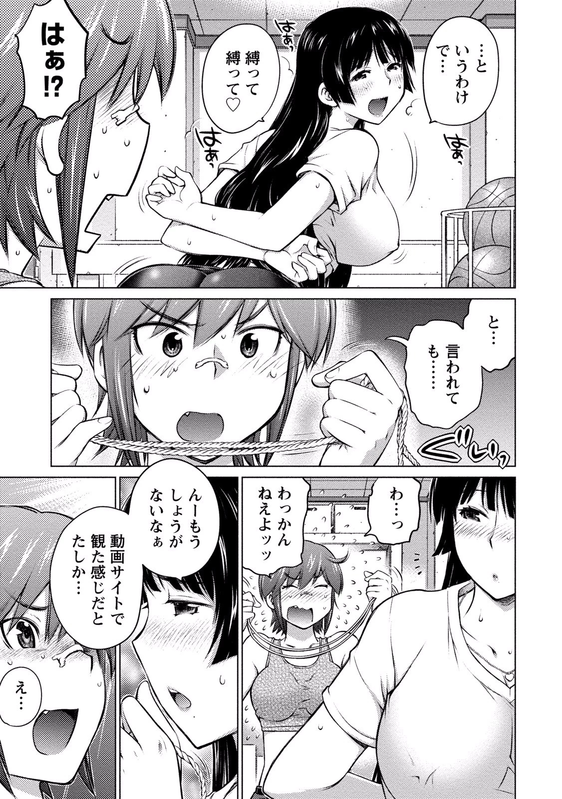 大きい女の子は好きですか? 第13話 - 4
