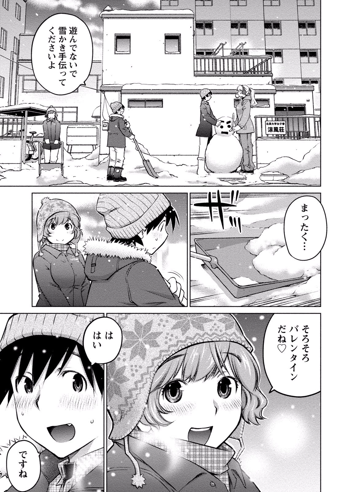 大きい女の子は好きですか? 第14話 - 1