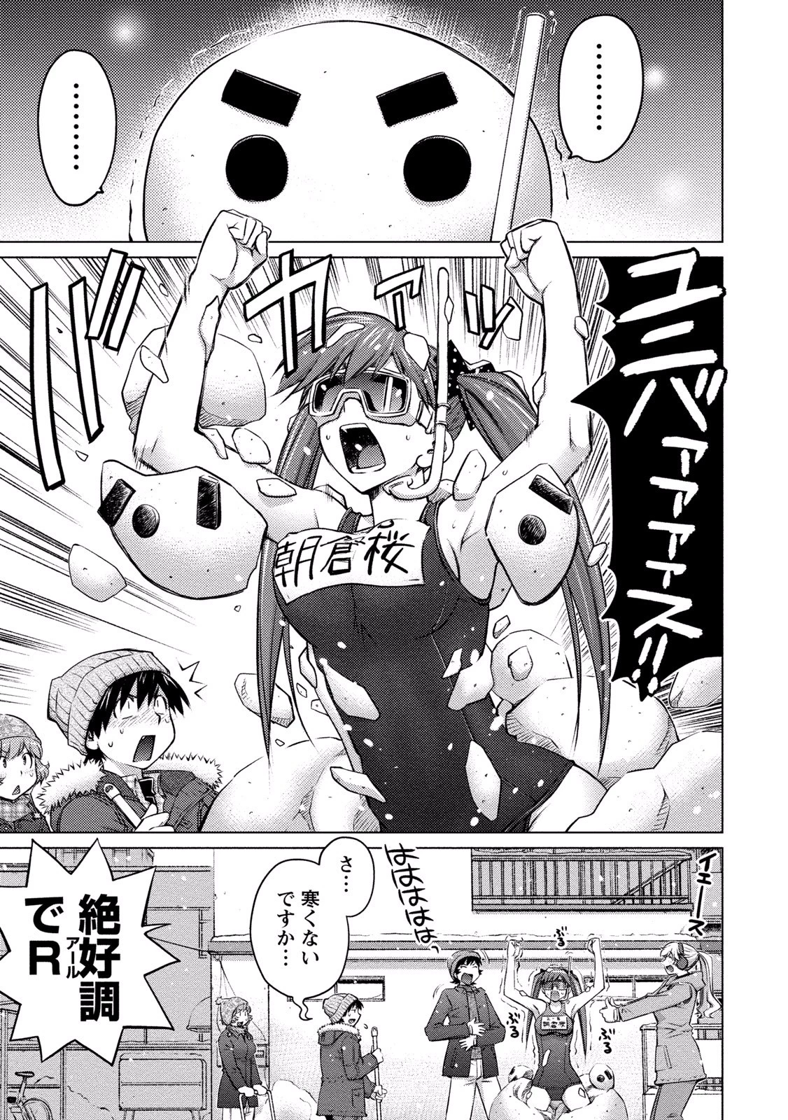 大きい女の子は好きですか? 第14話 - 3