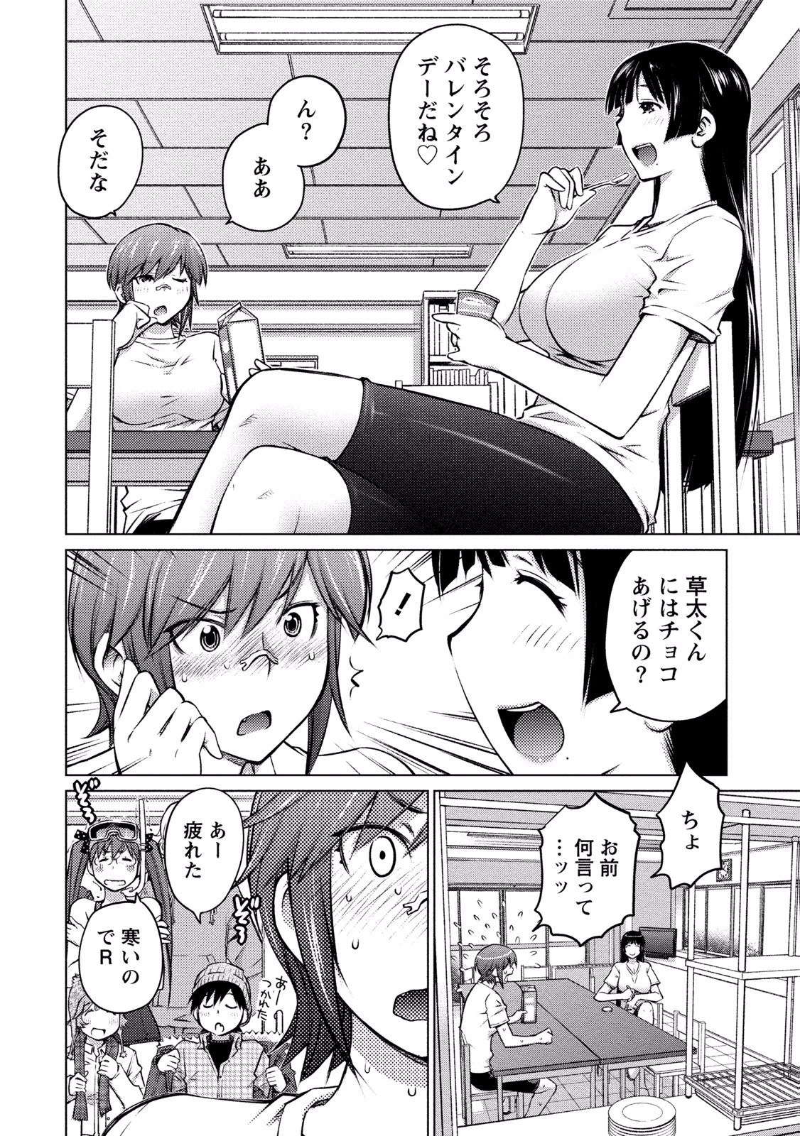 大きい女の子は好きですか? 第14話 - 4