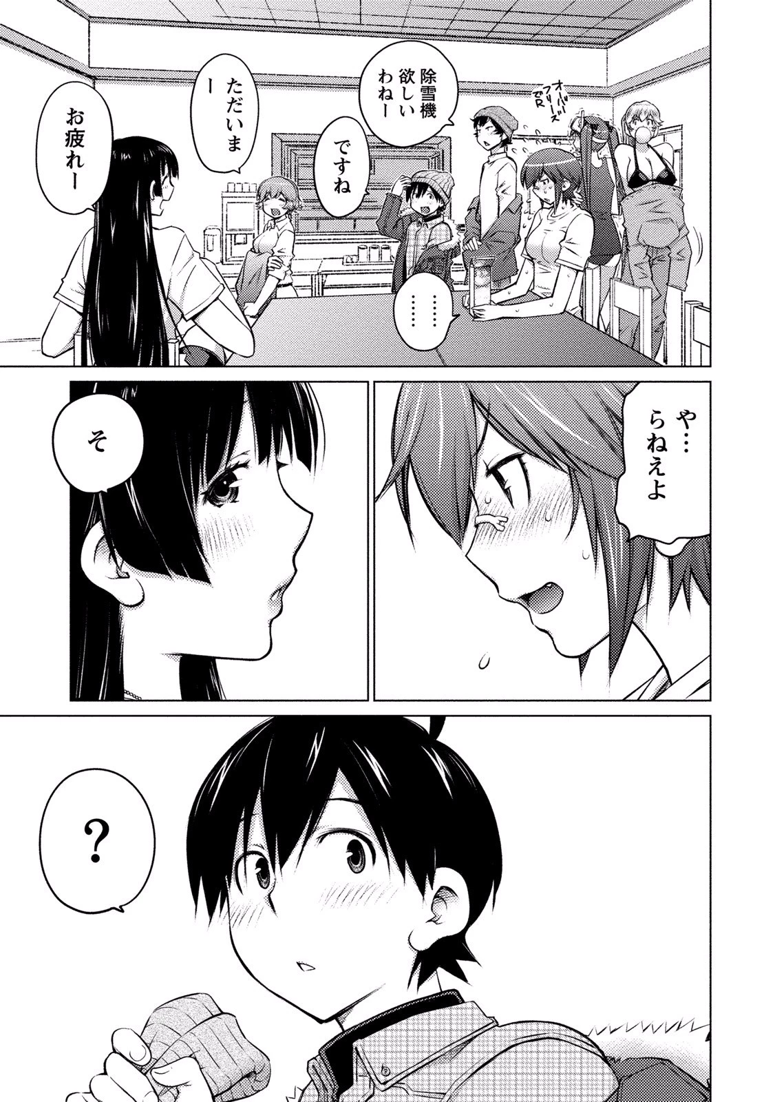大きい女の子は好きですか? 第14話 - 5