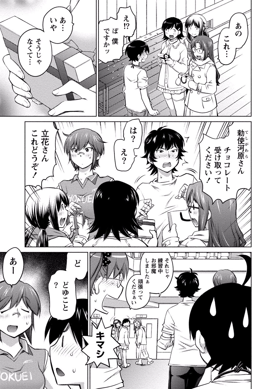 大きい女の子は好きですか? 第14話 - 7