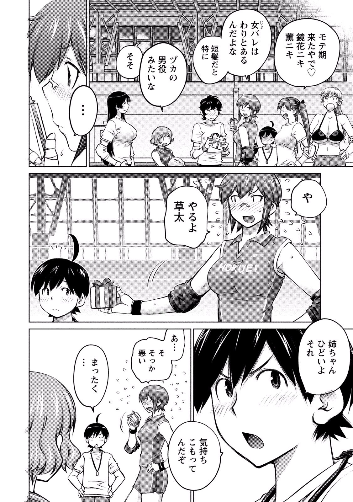 大きい女の子は好きですか? 第14話 - 8