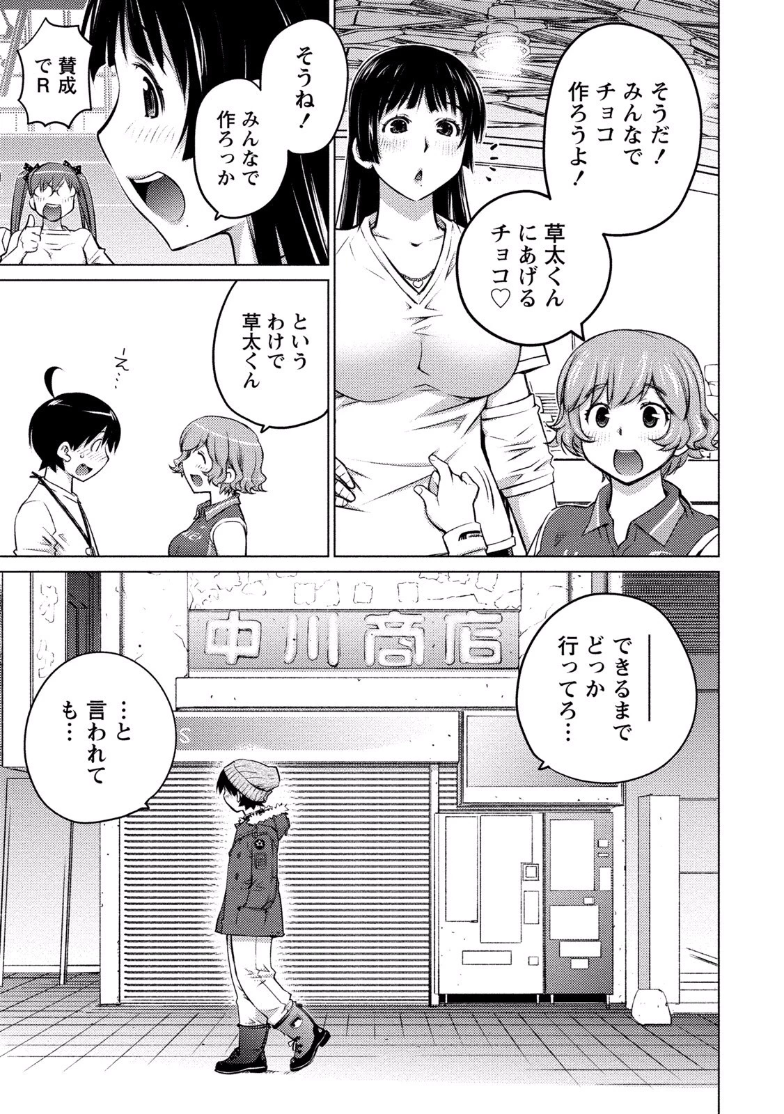 大きい女の子は好きですか? 第14話 - 9
