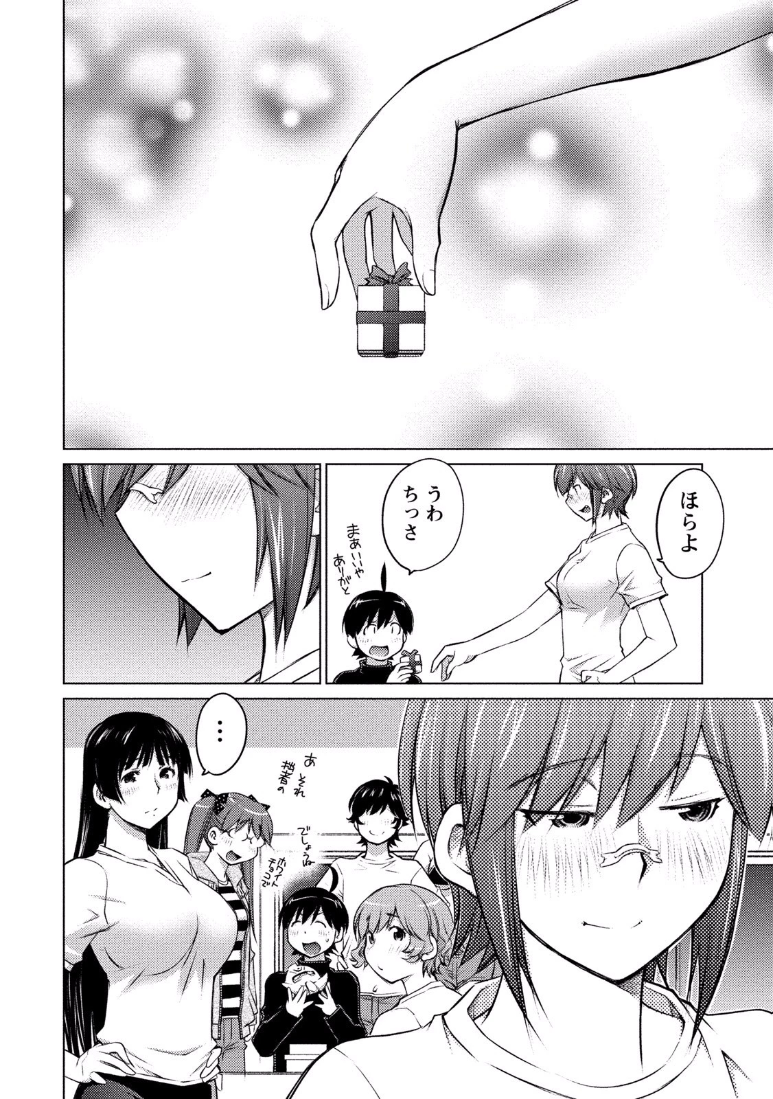 大きい女の子は好きですか? 第14話 - 12