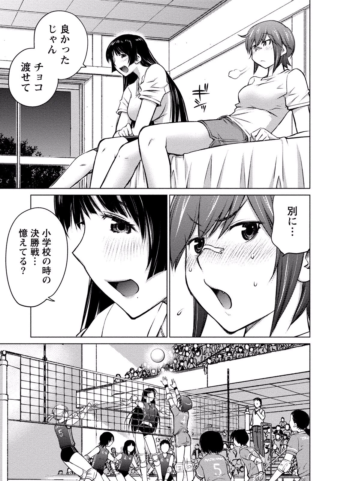 大きい女の子は好きですか? 第14話 - 13