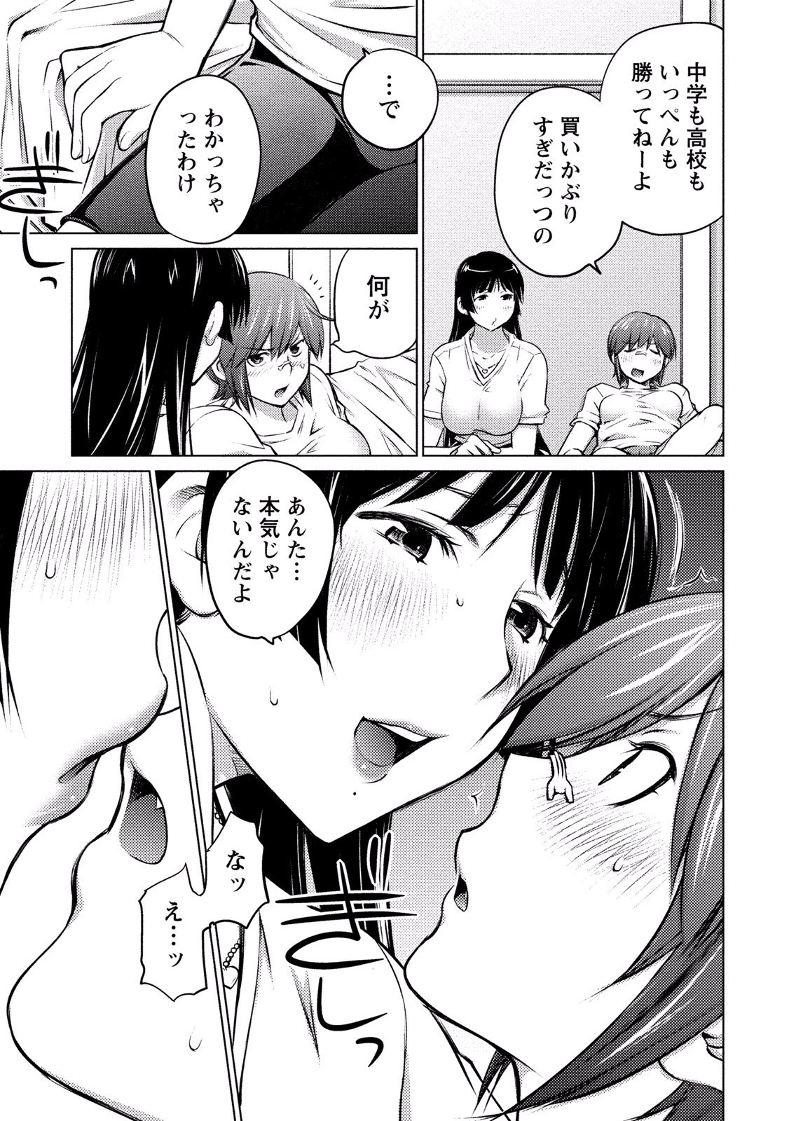 大きい女の子は好きですか? 第14話 - 15