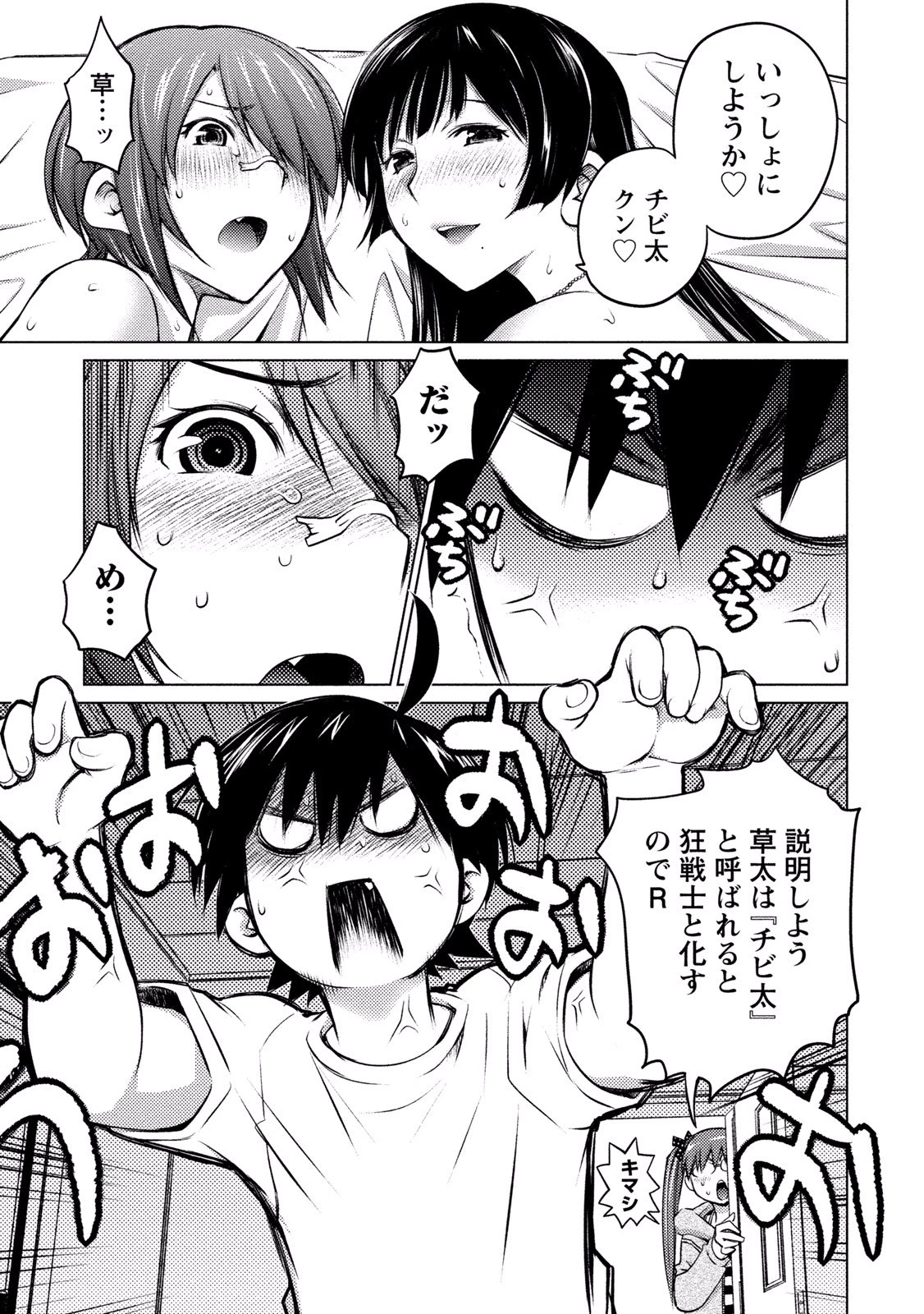 大きい女の子は好きですか? 第14話 - 19