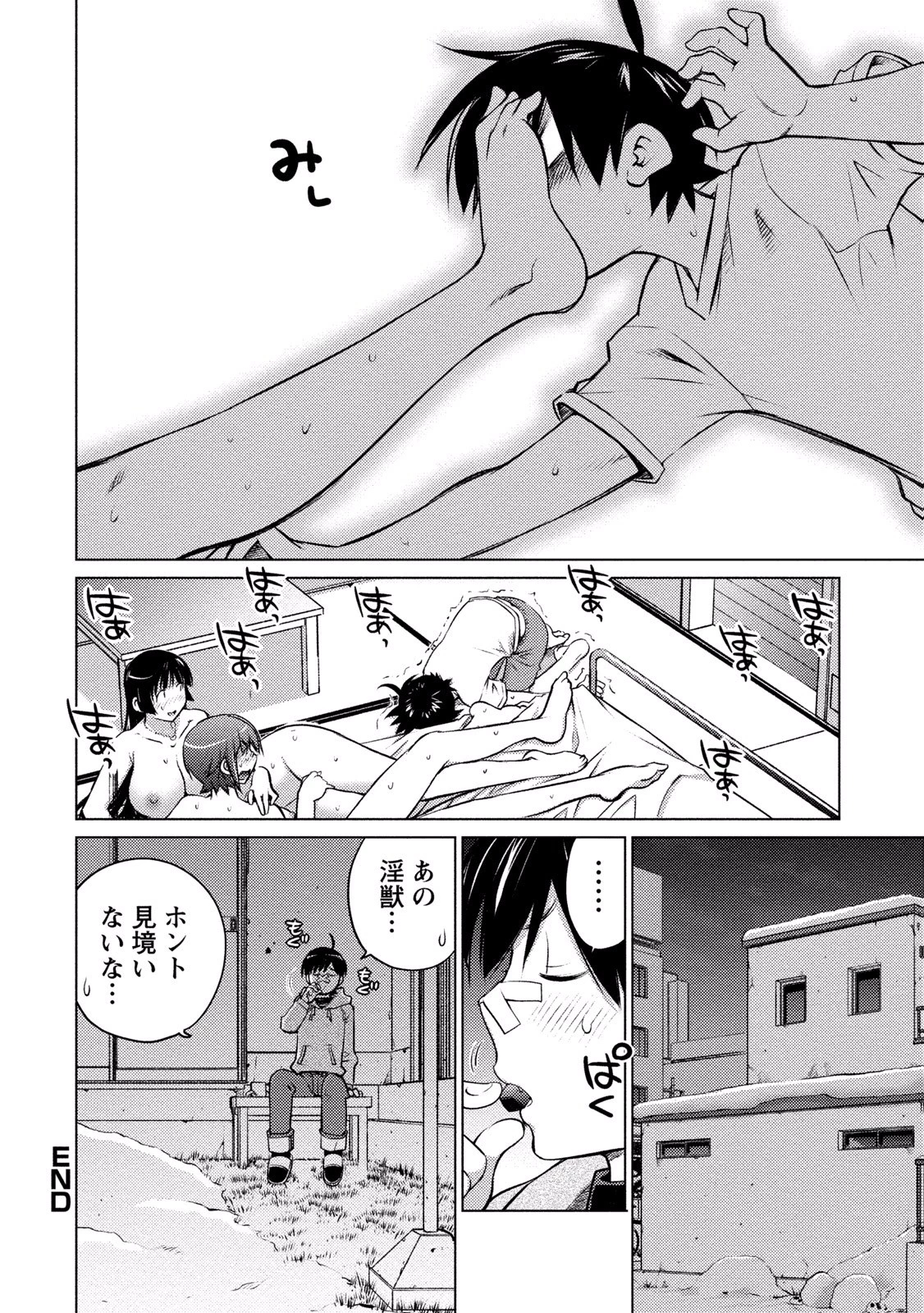 大きい女の子は好きですか? 第14話 - 20