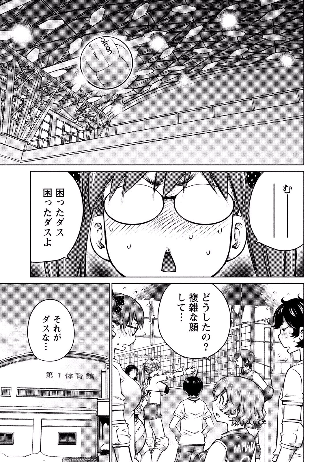 大きい女の子は好きですか? 第14話 - 21