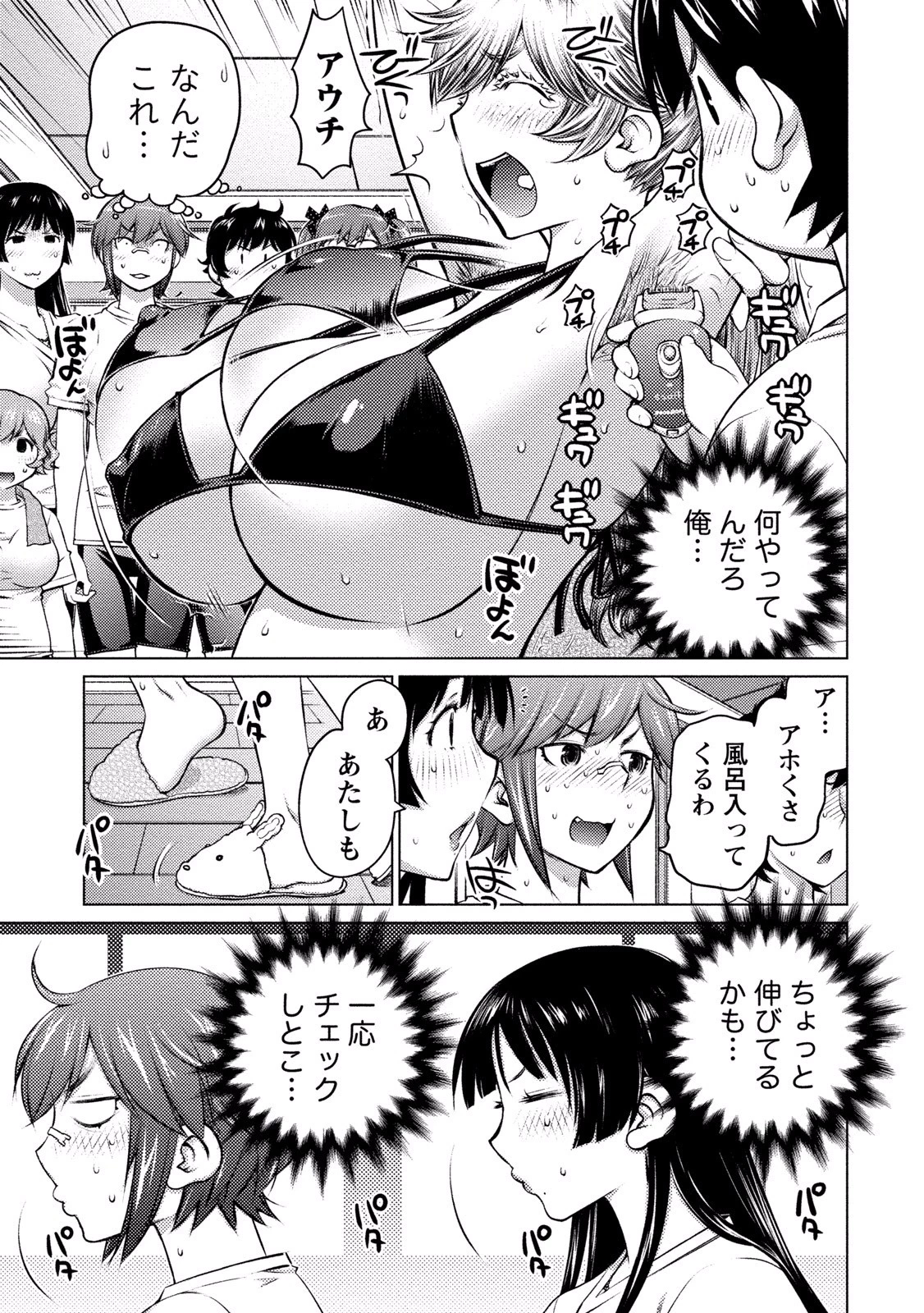 大きい女の子は好きですか? 第15話 - 4