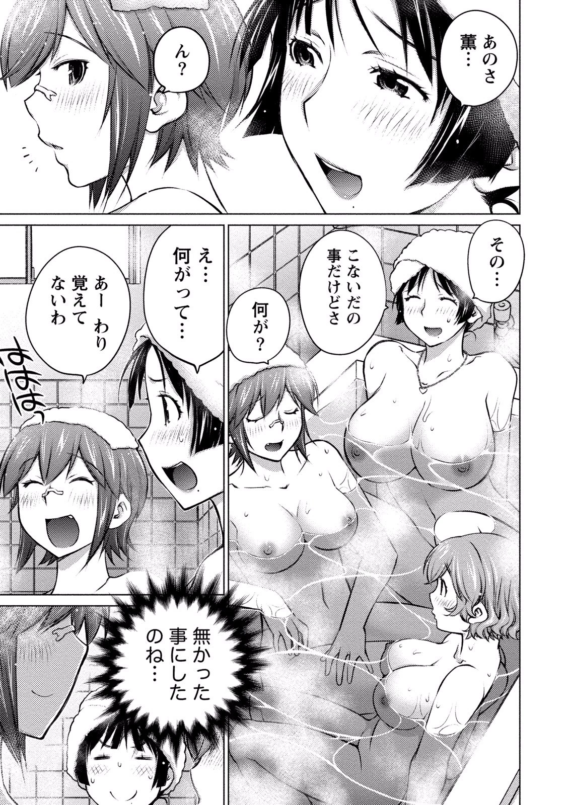 大きい女の子は好きですか? 第15話 - 8