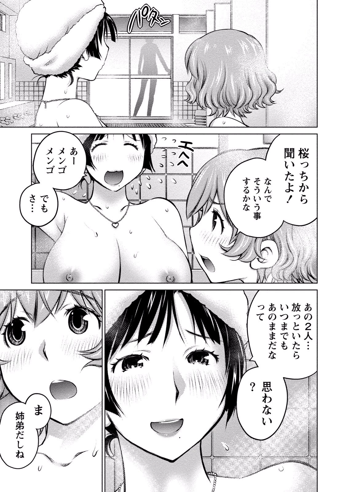 大きい女の子は好きですか? 第15話 - 10
