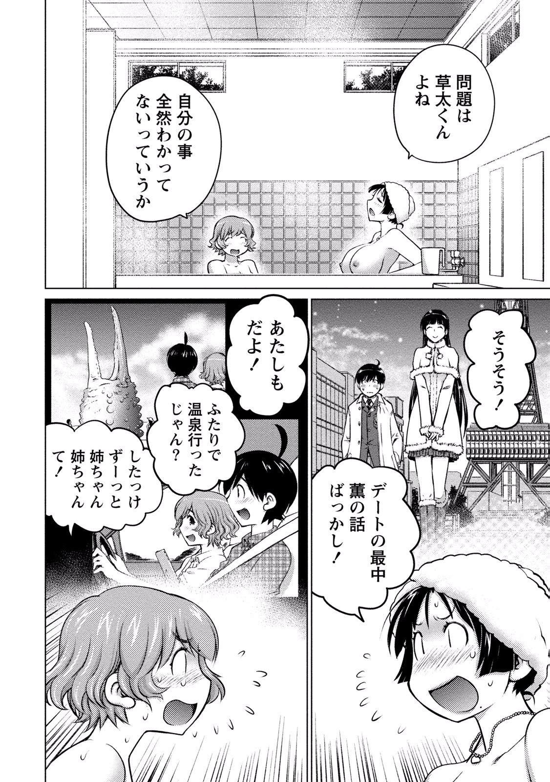 大きい女の子は好きですか? 第15話 - 11