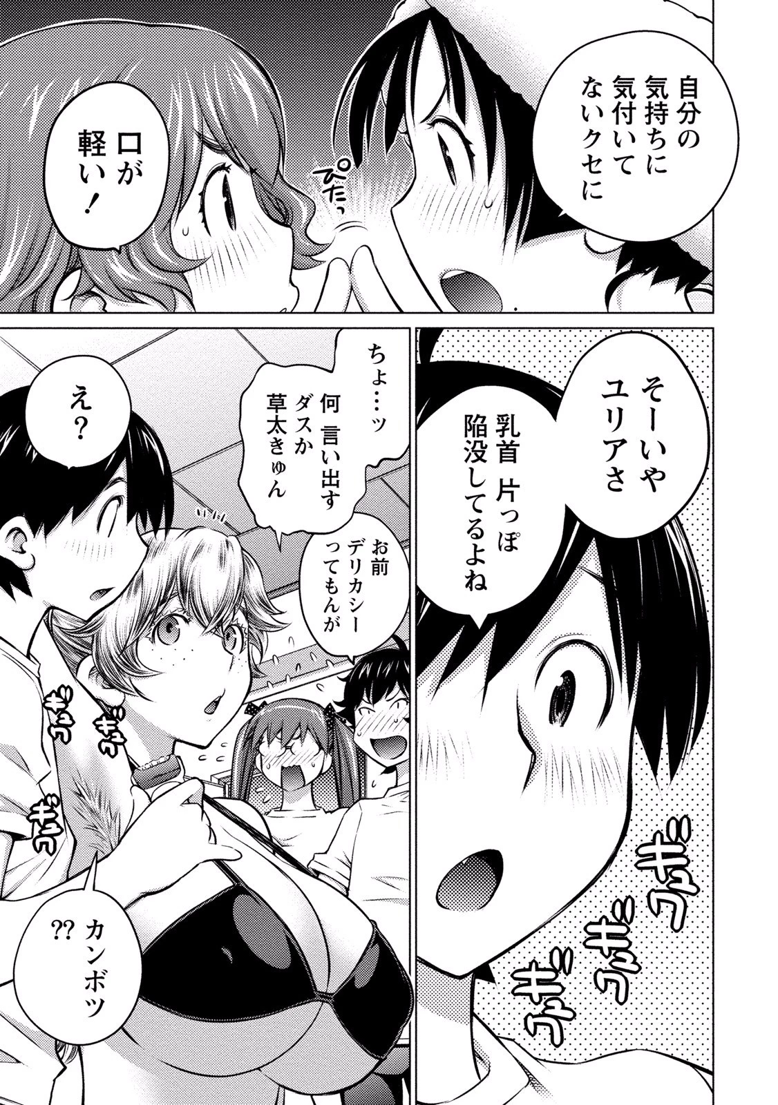 大きい女の子は好きですか? 第15話 - 12