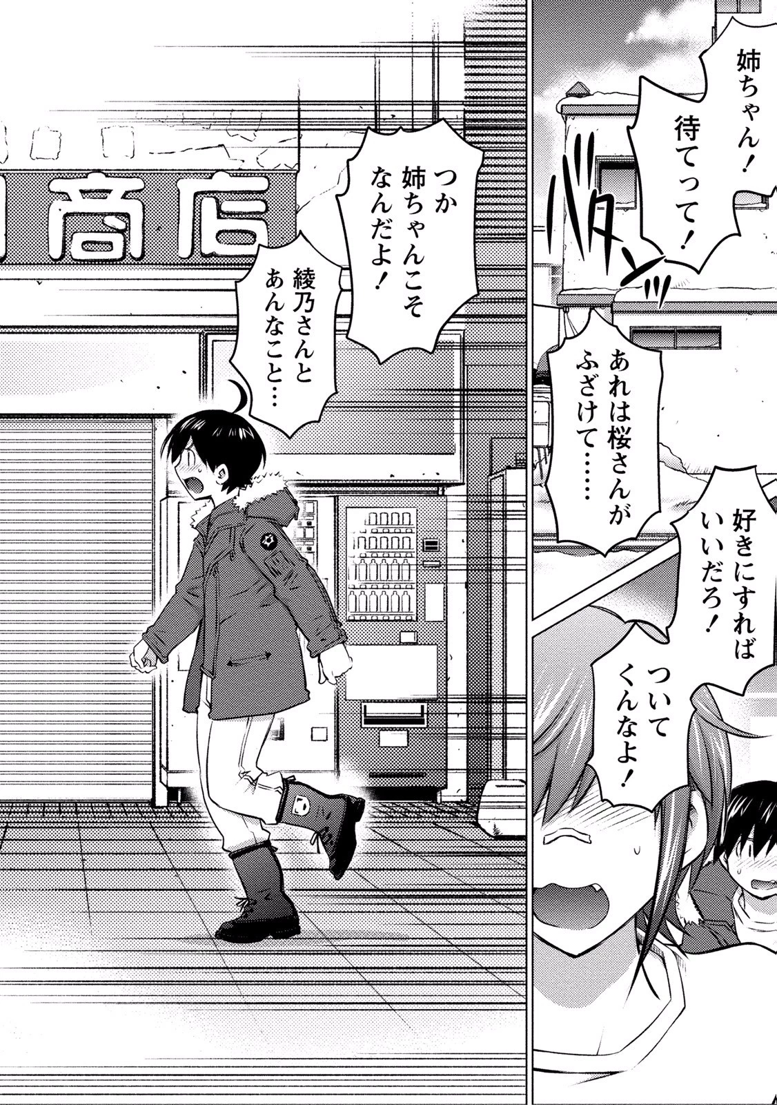大きい女の子は好きですか? 第15話 - 15